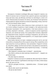Звіяні вітром. Книга 2 - мініатюра 3