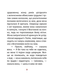 1984. Том 3 - мініатюра 9
