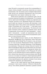 Вірджинія Вулф. Поміж рододендронів - Гезер Крістл - мініатюра 5
