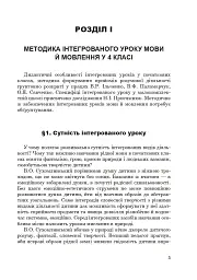 Рідна мова й мовлення. Інтегровані уроки зв’язного мовлення у 4 класі - Лариса Варзацька - мініатюра 4