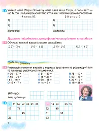 Математика 3 клас. Робочий зошит - мініатюра 2