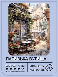 Набір для розпису по номерах "Паризька вулица" 40*50 см, IDEA2-GX47130, ТМ "99IDEAS" - мініатюра 2