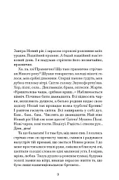 Сойчині крила - Іван Франко - мініатюра 4