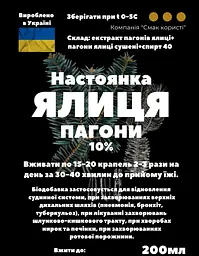 Настоянка на пагонах ялиці 200 мл - мініатюра 3