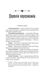 Лють Богів - мініатюра 4