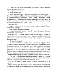 Двоповня. Остання данина Саверу. Том 3 - Катерина Самойленко - мініатюра 9
