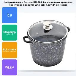 Каструля зі скляною кришкою 7л великий казан з мармуровим антипригарним покриттям для всіх типів плит 24x18см Benson BN-301 чорний - мініатюра 2