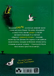 Інспектор Дилема: щось літає у повітрі - мініатюра 2