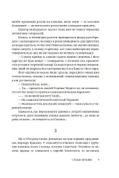 Четверо надвечірніх сердець. Роман про Олександра Довженка - Степан Процюк - мініатюра 6
