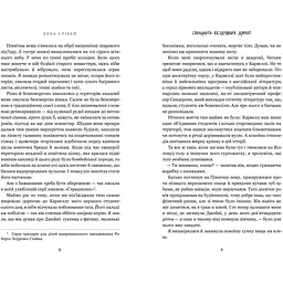 Спільнота бездушних дівчат - Лора Стівен - мініатюра 4