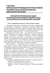 Методичні рекомендації щодо організації та проведення літніх мовних таборів на базі ЗНЗ - мініатюра 3