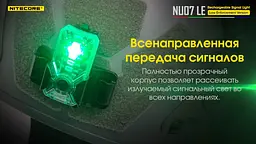 Сигнальний ліхтар налобний Nitecore NU07 LE ліхтар-маяк (білий, червоний, синій, зелений і жовтий світло) - мініатюра 7
