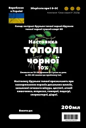 Настоянка на бруньках тополі чорної 200 мл - мініатюра 3