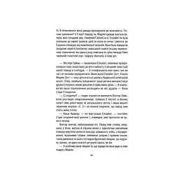 Книга Уроки хімії - Бонні Ґармус КСД (9786171500976) - мініатюра 8