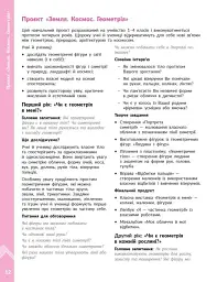STEM-Старт. 1-4 класи. Наука про Землю і космос. Земля. Космос. Геометрія. Методичний посібник до проєкту - Ірина Потапенко - мініатюра 5