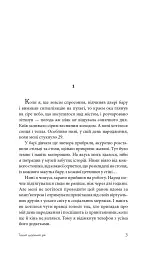 Такий шалений рік - мініатюра 10