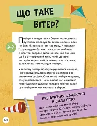 Енциклопедія юних розумників - мініатюра 7