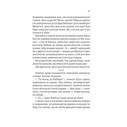 Книга Лісовий бог - Ліз Мур Vivat (9786171713567) - мініатюра 11