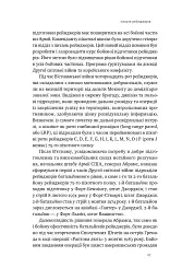 Посібник рейнджера. Не для слабких чи легкодухих - мініатюра 12