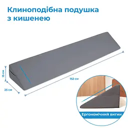 Подушка Supretto клиноподібна 152х25 см з кишенею сіра (90420001) - мініатюра 5