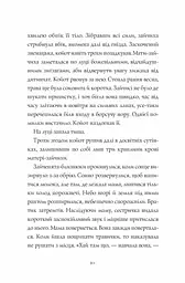 Дикий Народ книга 1 - Сильвія Лінстедт (Z104091У) - мініатюра 5