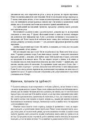 Пишемо підтекст. Докопатися до коріння - Лінда Сеґер - мініатюра 6