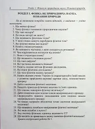 Фізичний тренажер. Запитання, відповіді, зразки розв'язання задач. 7 клас - Тетяна Шандрук - мініатюра 3
