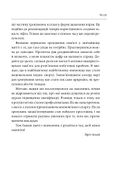 Minne, або Пам'ять по-шведськи. Методика знаменитого тренера з розвитку пам'яті - Ідріз Зогай - миниатюра 10
