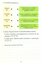 Я досліджую світ. Діагностичні роботи. 4 клас. Частина 2 - мініатюра 5