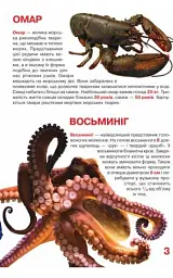 Велика книжка. Мешканці морів та океанів - мініатюра 3