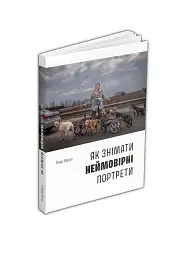 Як знімати неймовірні портрети - мініатюра 2