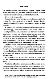 Велич і слава. Провісник. Книга 3 - Дженніфер Л. Арментраут - мініатюра 4