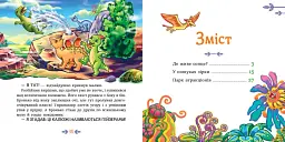 Пригоди динозаврів. Читаю кожен день! - Геннадій Меламед - мініатюра 2