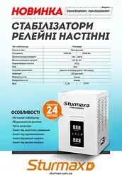 Стабілізатор напруги Sturmax PSM9310000RV - мініатюра 2
