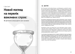 Тайм-менеджмент. Збірник самарі + Аудіокнижка - мініатюра 6