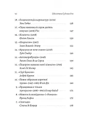 Бібліотека Судного дня. 50 книжок: без цензури про справжнє - мініатюра 5