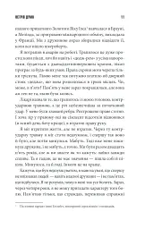 Острів Дума - Стівен Кінг - мініатюра 7