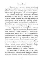 Сестри Ґрімм. Книга 3. Проблемне дитя - мініатюра 10