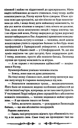 Надзвичайні розчарування Леопольда Беррі. Сандерсвіт. Книга 1 - Ренсом Ріггз - мініатюра 6