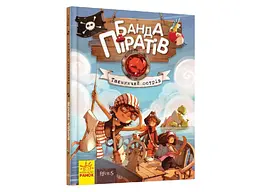 Банда піратів: Таємничий острів, Ч797014У
