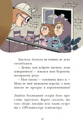 Сигнали SOS на безлюдному острові. Королівська родина. Книга 3 - Крістоф Морі - мініатюра 11