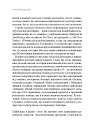Емоційний інтелект - Денiел Ґоулман - мініатюра 3