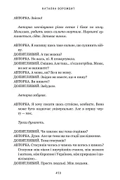 Про що ця п’єса? - Наталка Ворожбит - мініатюра 10