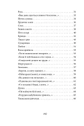 Тиша і грім. Цар Плаксій та Лоскотон. Краще знати, про що пишеш. Про папери, засідання і живинку - Василь Симоненко - мініатюра 4