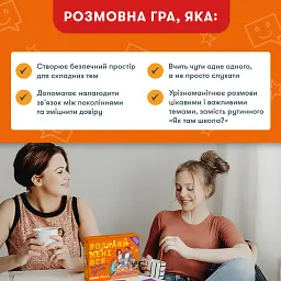 Розмовна гра «Розкажи мені все! Батьки та підлітки» - мініатюра 8