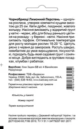 Чорнобривці Лимонний перстень, 0,2 г, Садиба Центр - мініатюра 2