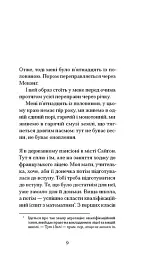 Коханець - Марґеріт Дюрас - мініатюра 4