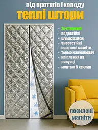 Теплі штори дверні на магнітах Срібло P 130 x 210 см - мініатюра 2