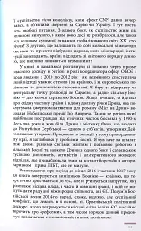 Боснія в лімбі - Франсіско де Борха Ласерас - миниатюра 11