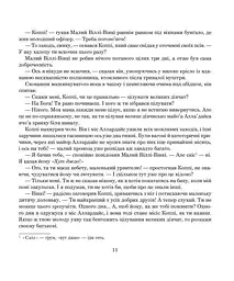 Місто Снів - Ред'ярд Кіплінґ (978-966-10-5446-1) - мініатюра 9